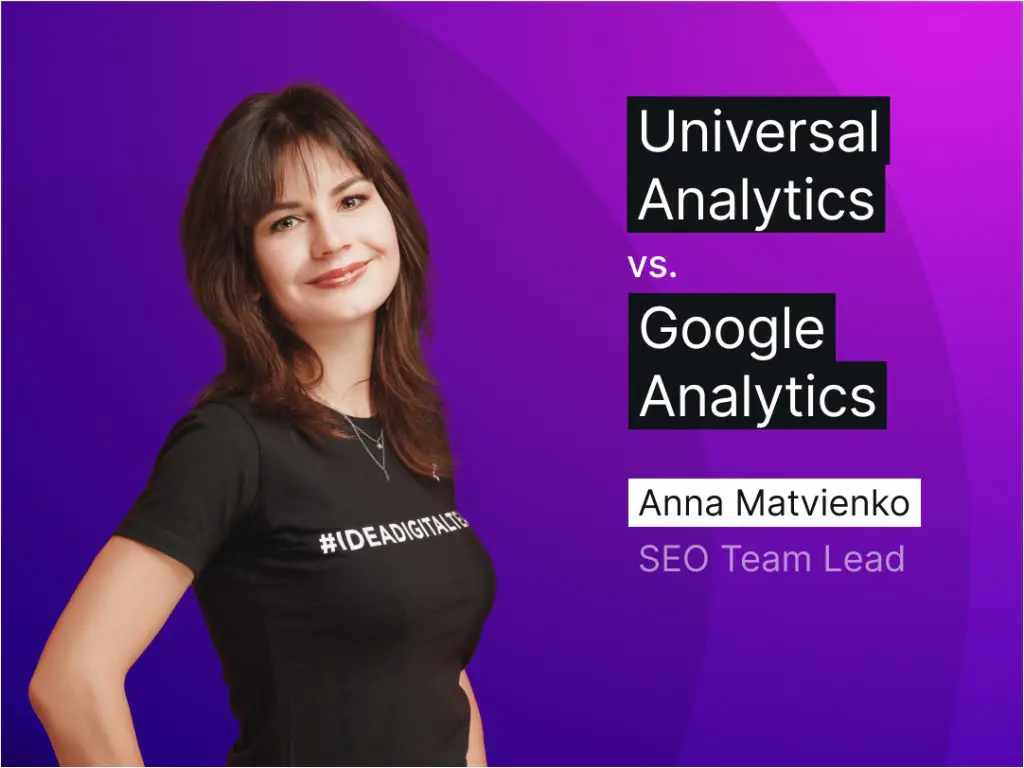 Universal Analytics vs Google Аналитика 4: стоит ли переходить на обновленную аналитику?